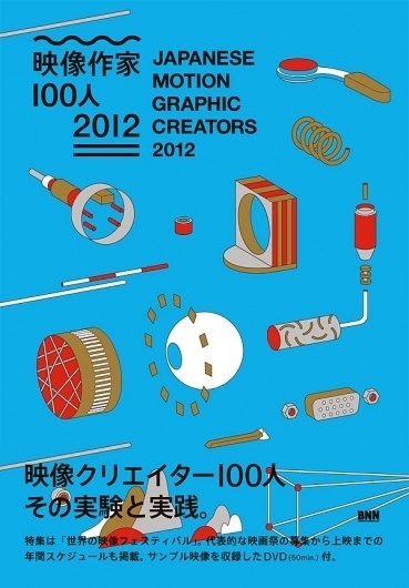 4d2a: JAPANESE MOTION GRAPHIC CREATORS 2012 #japanese #design #graphic #poster