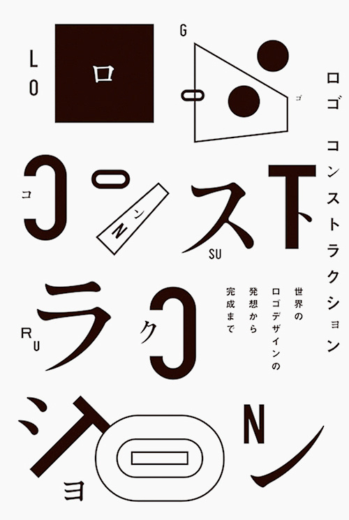 Japanese Book Cover: Logo Construction. PIE Books. 2013 #cover #typography #japan #book