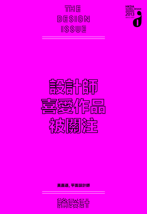 HKDA Award Collaborator #hkda #issue #design #the #chinese #award #type