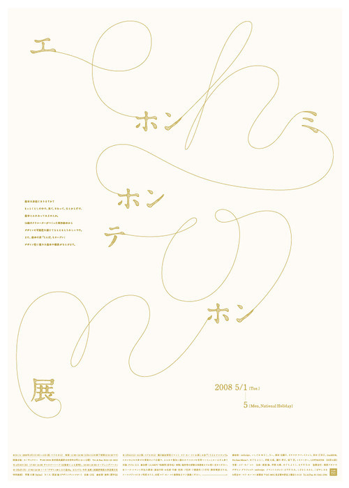 Japanese Poster: Picture Book Exhibition. Ren Takaya. 2008 Gurafiku: Japanese Graphic Design #design