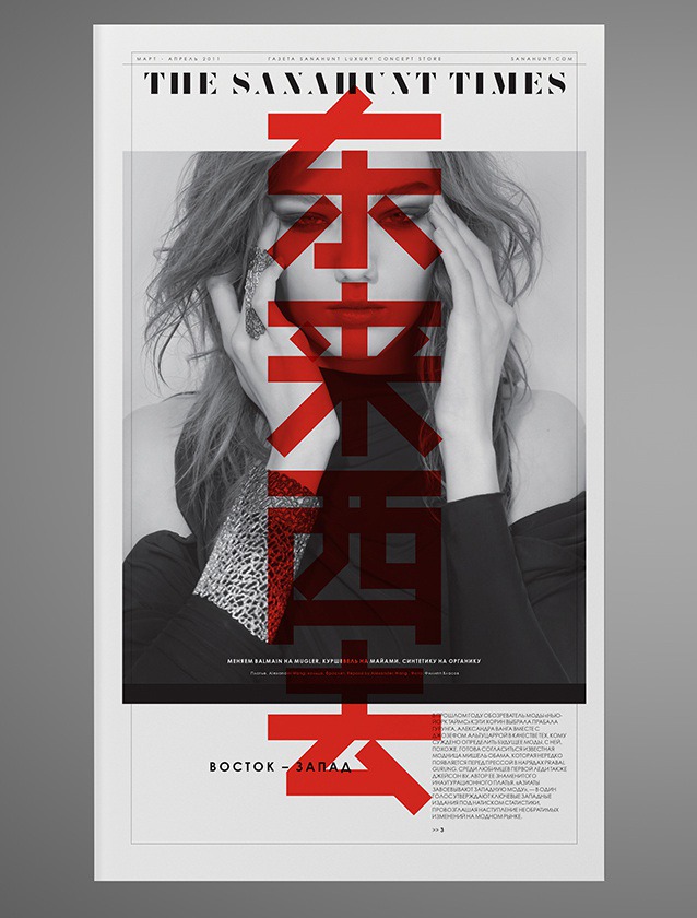 The Sanahunt Times — Fashion newspaper