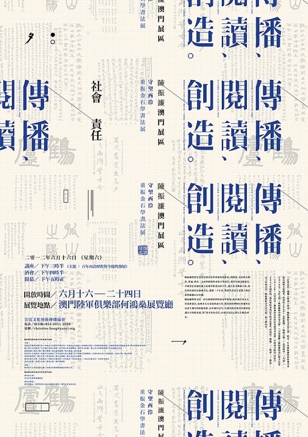 SomethingMoon #pattern #graphic #exhibition #chinese #poster #calligraphic