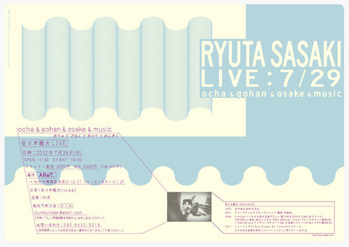 こくち これまでもフライヤーを担当してきたRYUDENさんのvo #design