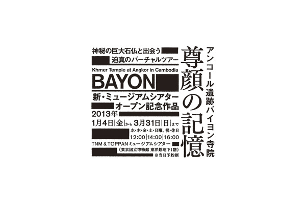 バイヨン寺院 尊顔の記憶 Daikoku Design Institute #logo