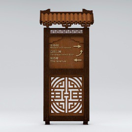 Wayfinding | Signage | Sign | Design | 中式 镂空 木制 街道 标识牌