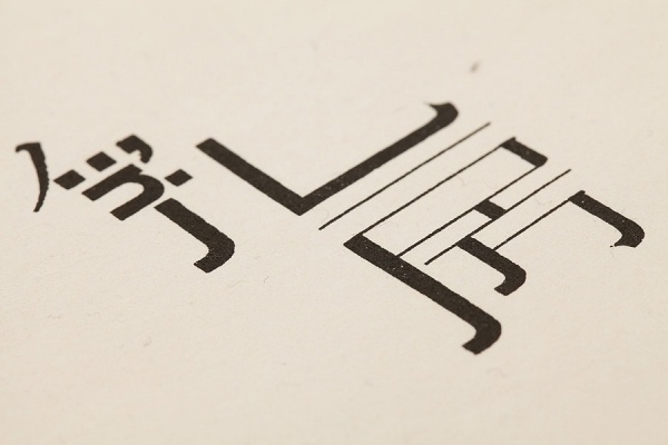 人体百図 - Daikoku Design Institute #type