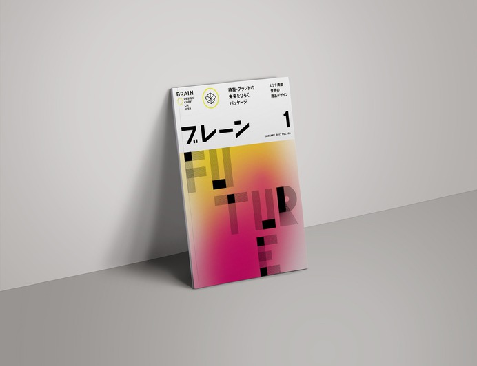 Brain Magazine Vol. 679 on Behance
