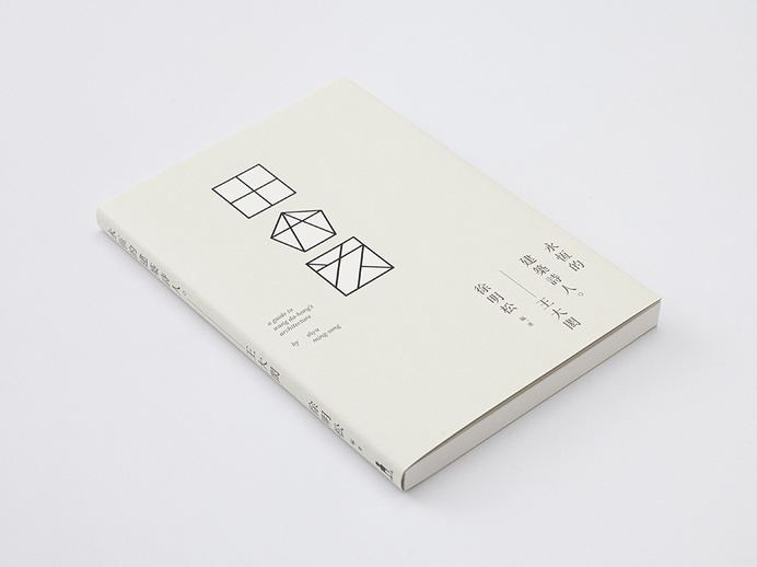 A Guide to Wang Da-Hong's Architecture Client: Ecus Publishing  Year: 2013 #cover #design #editorial #book