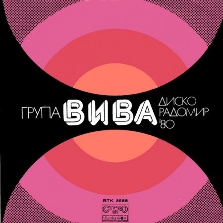 BNBA #record #design #soviet #bulgarian