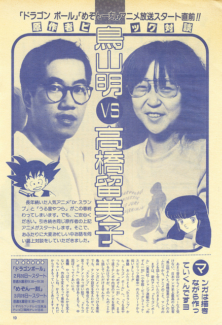 neo rama: Tele Pal nº03 1986 019 by Kami Sama Explorer Museum on Flickr. Toriyama X Takahashi #print