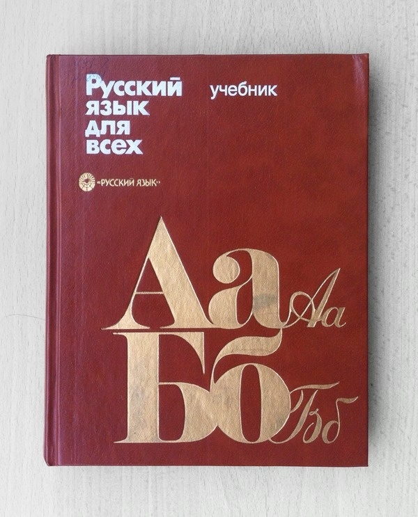 uchebnik.png (700×867) #print #russian #book #ussr #cover #uchebnik