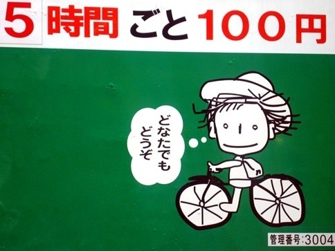 eyeone | seeking heaven #signage #tokyo #transportation #bicycle