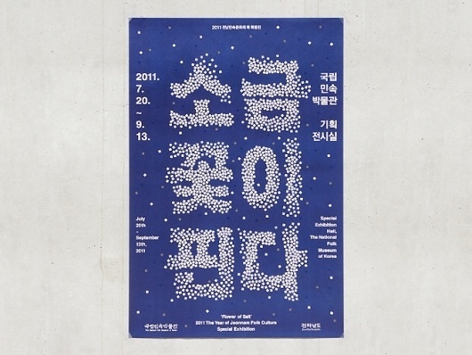 graphic design for folk culture exhibition - Flower of Salt - Jaemin Lee #corea #print #poster