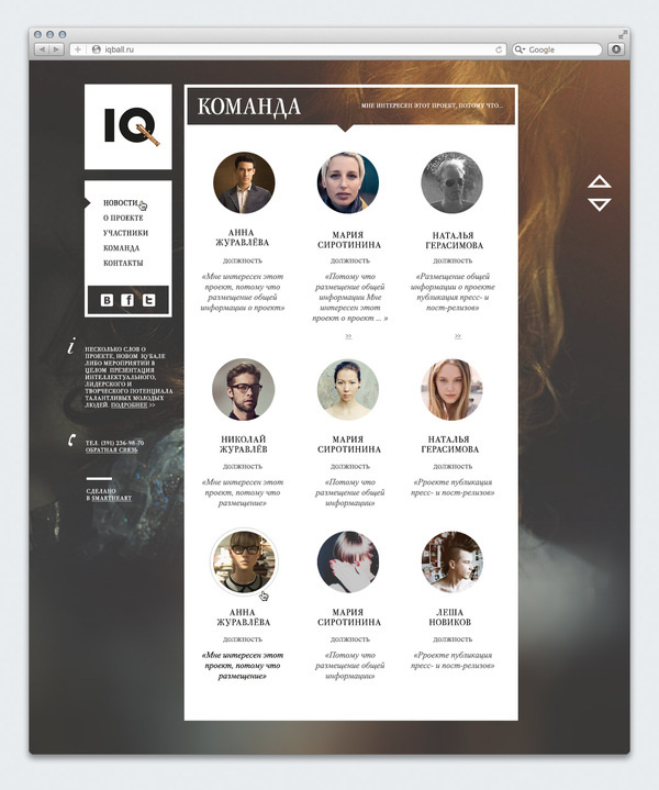 IQ'бал #web #circles