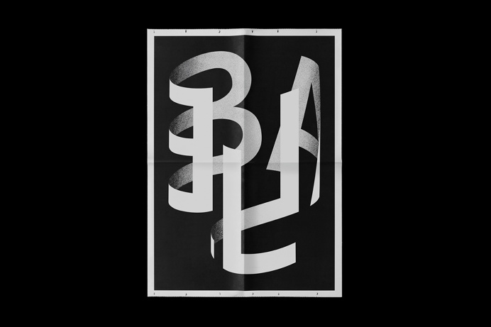 typography font minimal black white design designer letter letters experimentation modern beauty beautiful mindsparkle mag