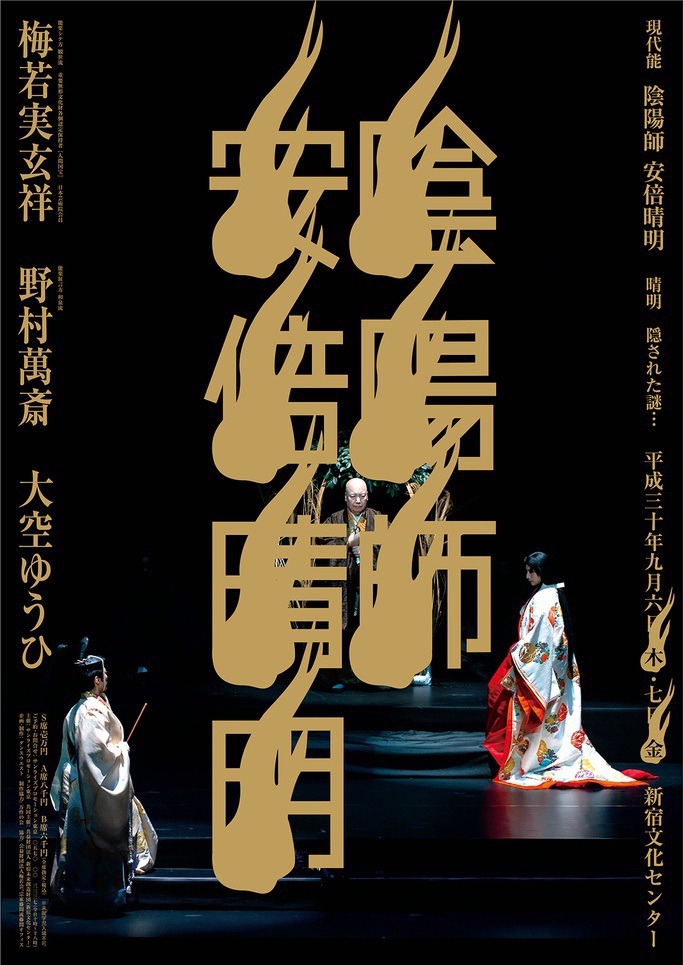 Contemporary Noh Onmyoji-Abeno Seimei