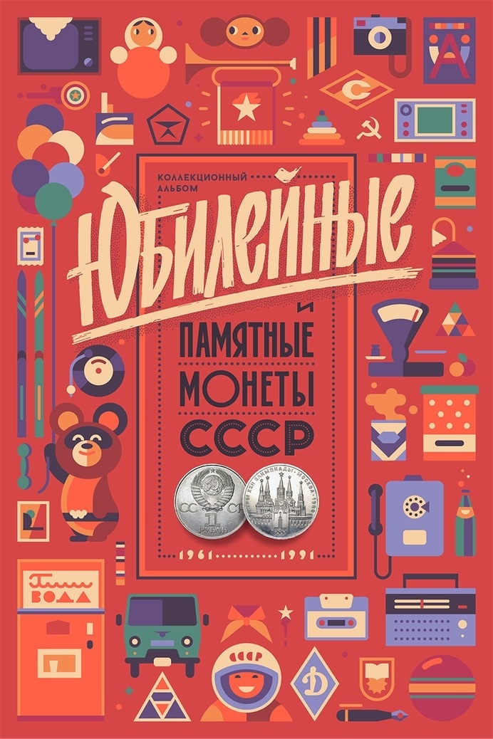 Dribbble-ussr-big #кукупк