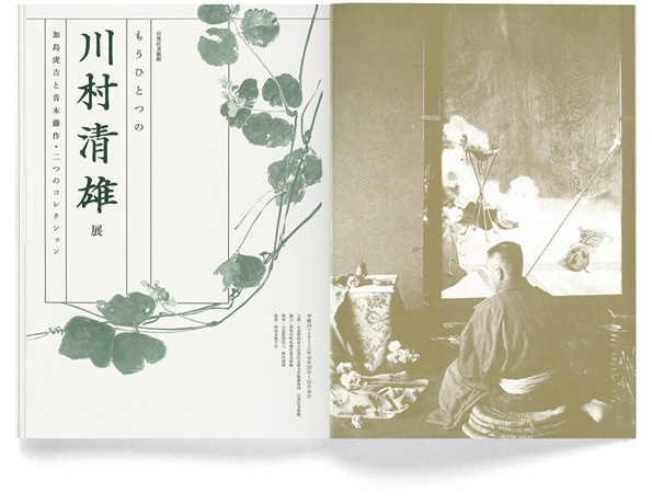 Nakano Design Office produce a beautiful catalogue for Kiyoo Kawamura #japanese #design #graphic #catalog