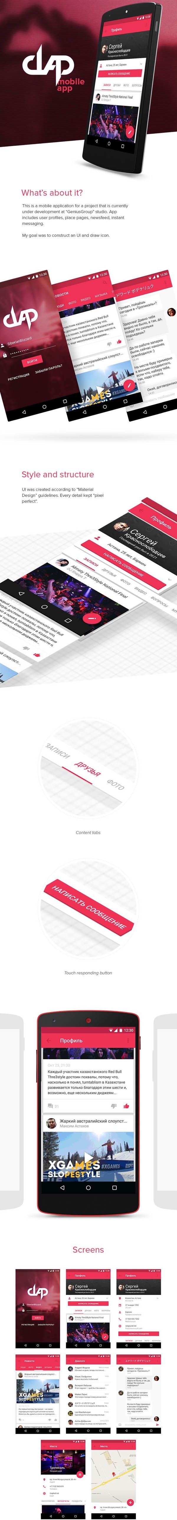 Clap / Android app — Material Design by Eugene Chernov