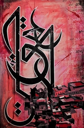 Canvas | eL Seed #graffiti #calligraphy #arabic #canvas