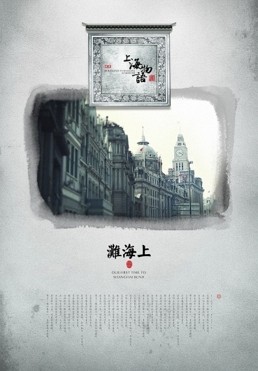 JOURNEY TO SHANGHAI on the Behance Network #print #design