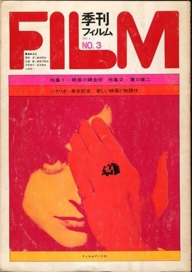 FILM NO.3 / 1969 #1969 #japanese #magazine #film
