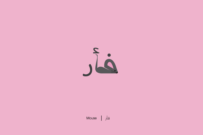 Awesome Arabic Letters Illustration