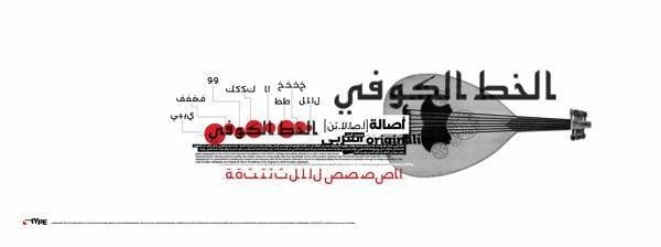 Museo Arabic #calligraphy #font #ads #museo #arab #advertisement #arabic #advertising #typeface #linotype #type #promotion #typography