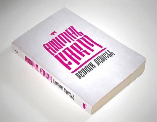 Cody Achter #cover #book #typography