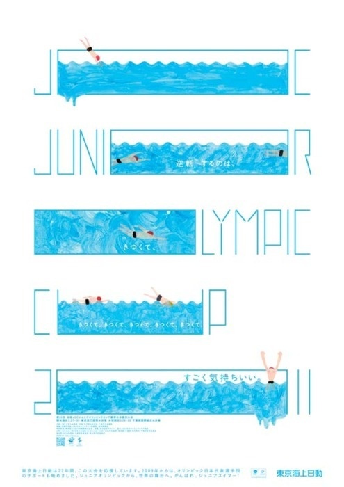 gurafiku:Japanese Poster: Junior Olympic Cup. Aiko Fukawa. 2011 #swimming