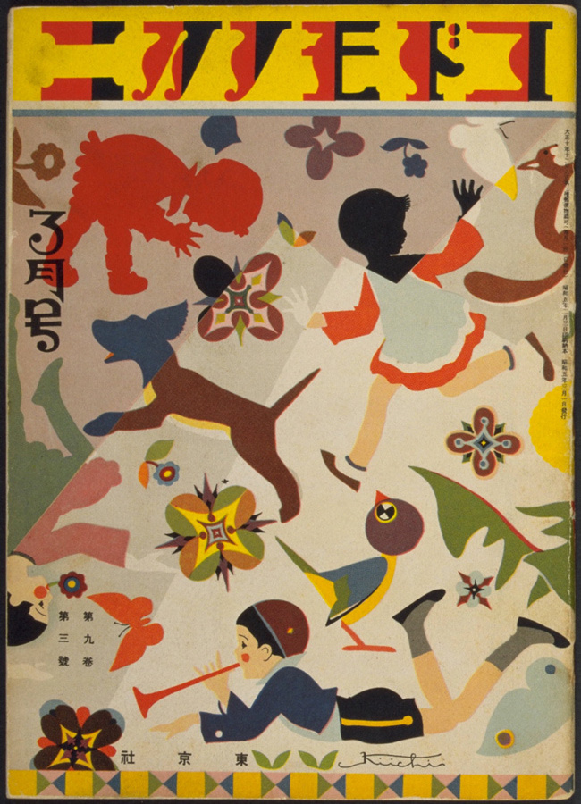 Okamoto Kiichi cover #cover #illustration #vintage #magazine