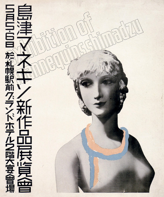 Poster inspiration example #80: Modernist Japanese poster #japan #poster