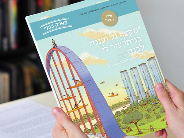 Dan_Alexander_Magazine #branding #dan #tel #aviv #alexander