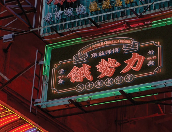FOODIE POWER CHINESE CUISINE