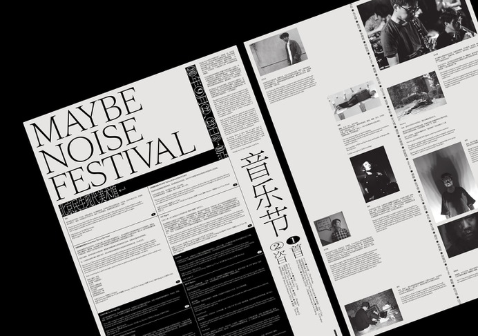 Maybe Noise Festival - qingyu wu