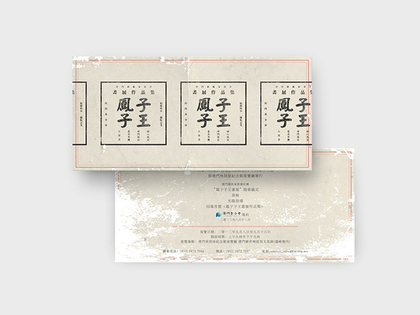 Wong Wei Kuan collected artwork exhibition #card #invitation