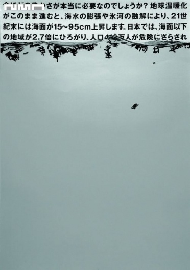 Global Warming - Shinmura Norito #norito #shinmura #poster