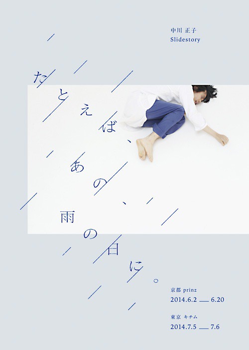 Japanese Exhibition Poster: Rainy Day. Daisuke Obana.