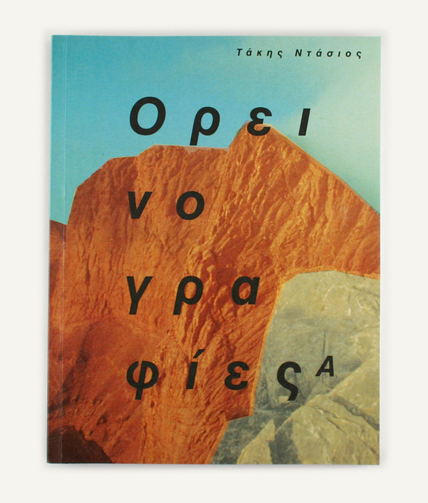 Orinografies Book #greece #mountains #book