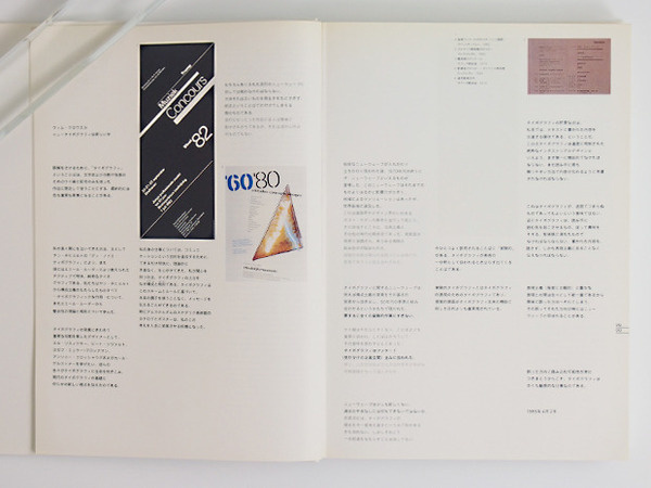 japan typography annual 1985 | SPREAD #japan