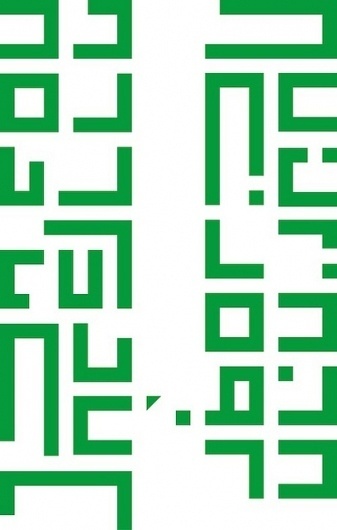 Bkec ol qfa Moh'm kvhyis ebwuab. | Flickr - Photo Sharing! #text #script #c #encryption #cryptography #kumuk #elian #cypher