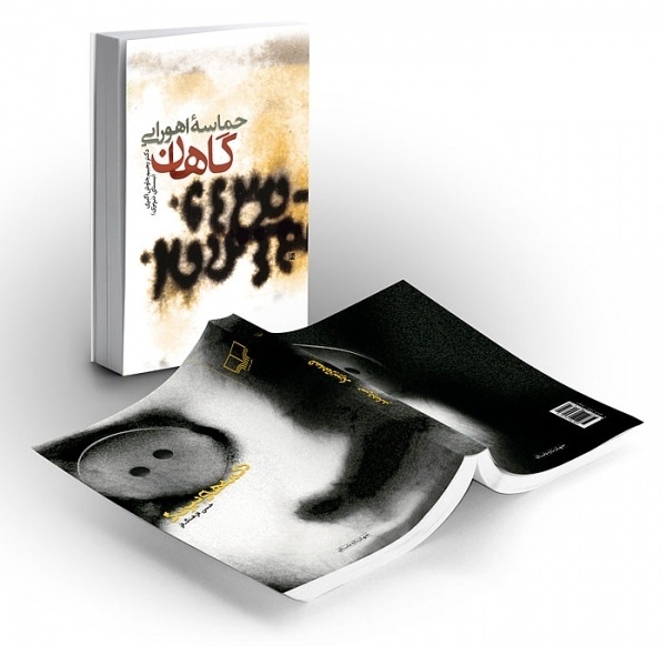 Gahan | Clear Buttons | WITH IT #cover #graphic #book