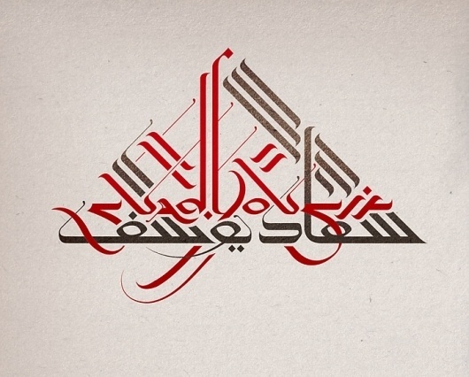 Eastern Design Bureau #typography #logo #logotype #calligraphy #red #black #arabic #arabic calligraphy