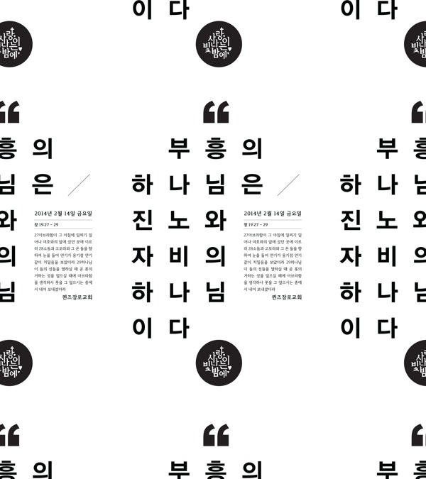 Glory to God(1) on Behance #church #print #korean #religion #christian