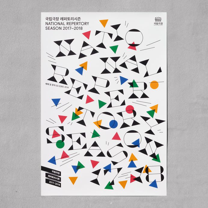 Campaign identity and poster by Studio fnt for the 2017–18 season at the National Theatre of Korea