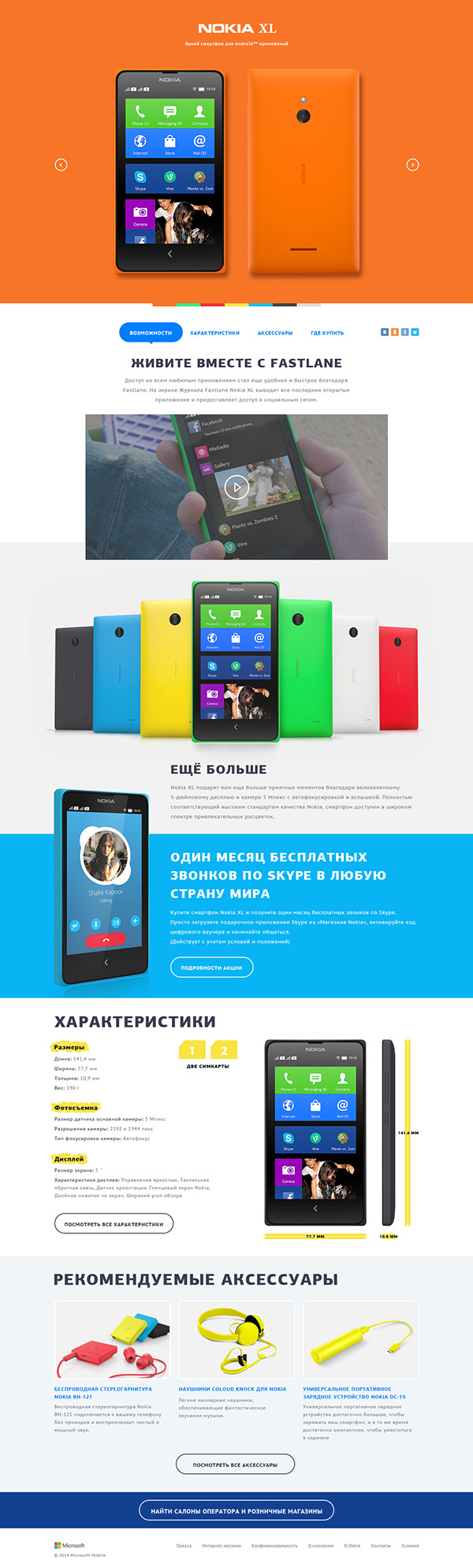 Nokia XL by Max Lapteff #ux #site #interface #ui #idea #art #webdesign #web #landing