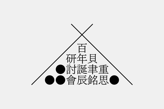 Rethinking Pei - wangzhihong.com