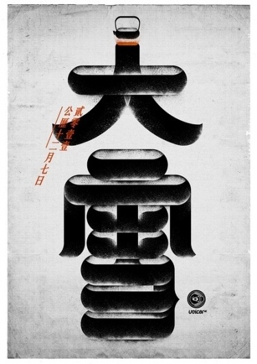 Chinese 24 terms on the Behance Network #typography