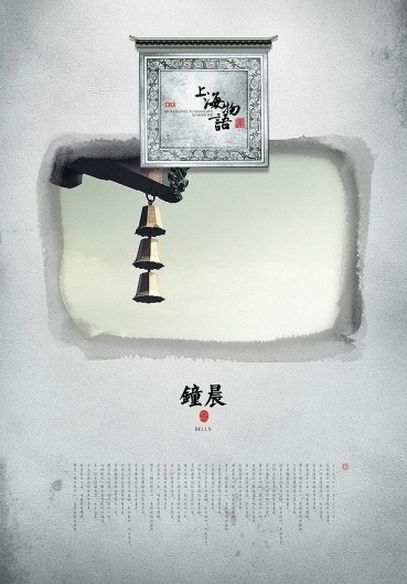 JOURNEY TO SHANGHAI on the Behance Network #print #design