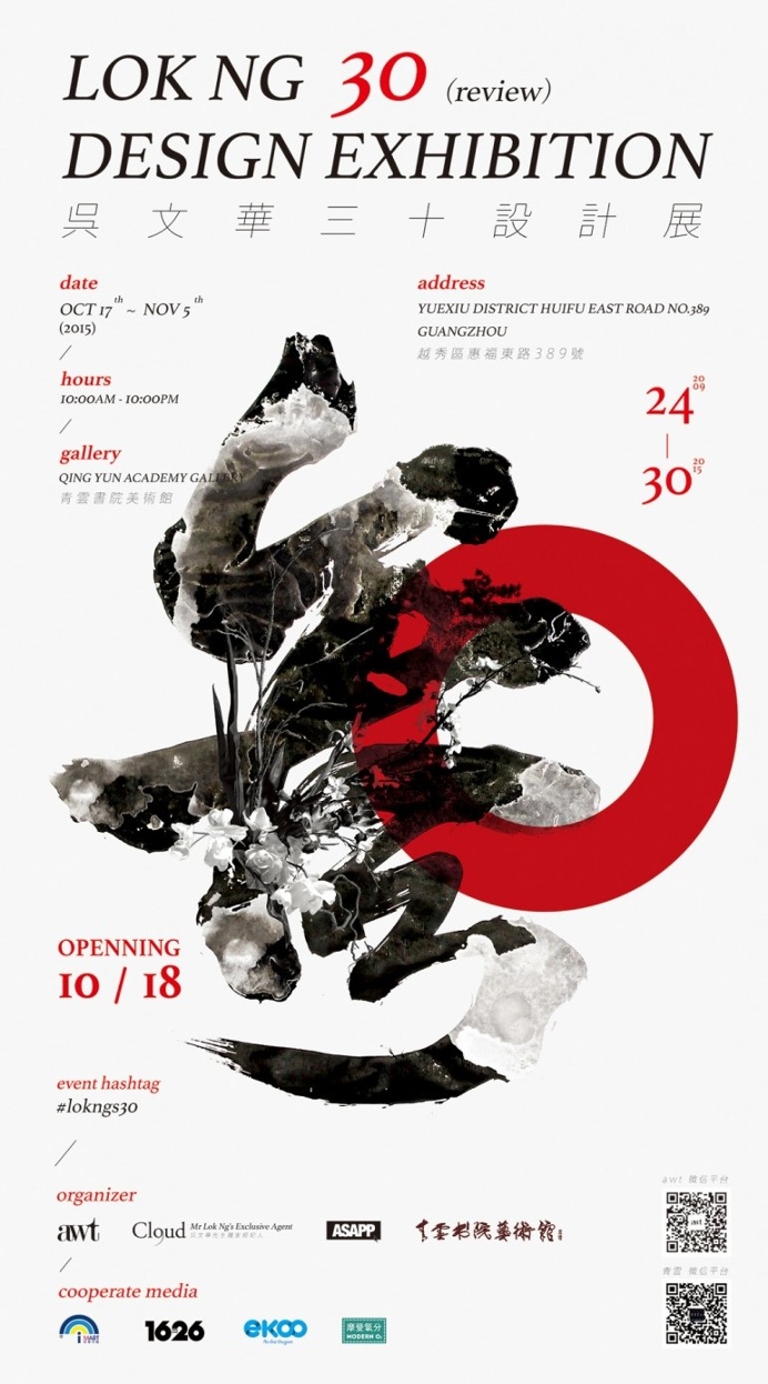 Lok ng 30 Design Exhibition